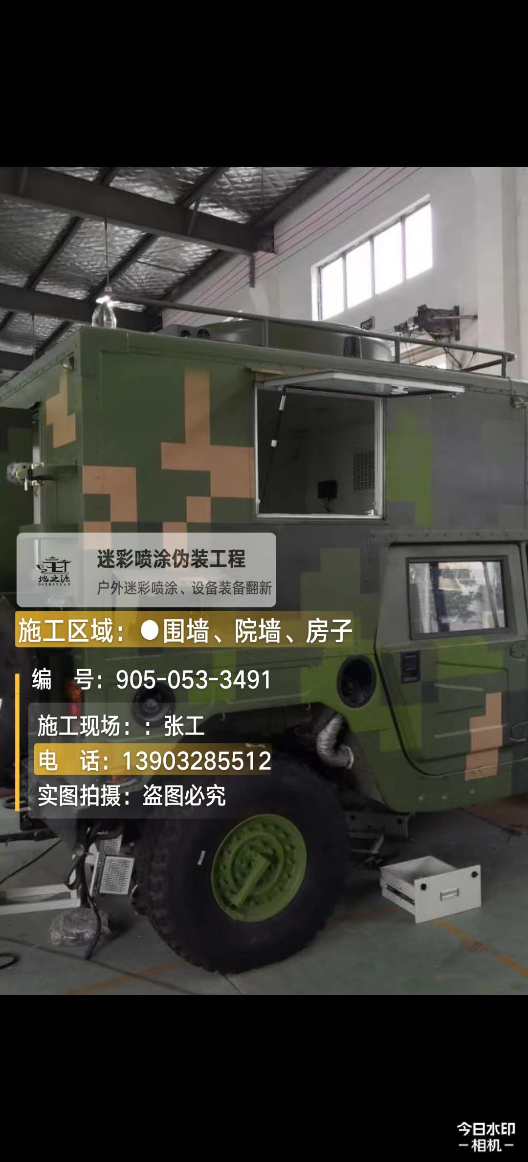 乌鲁木齐 这份外墙迷彩漆施工报价清单按 “项目明细